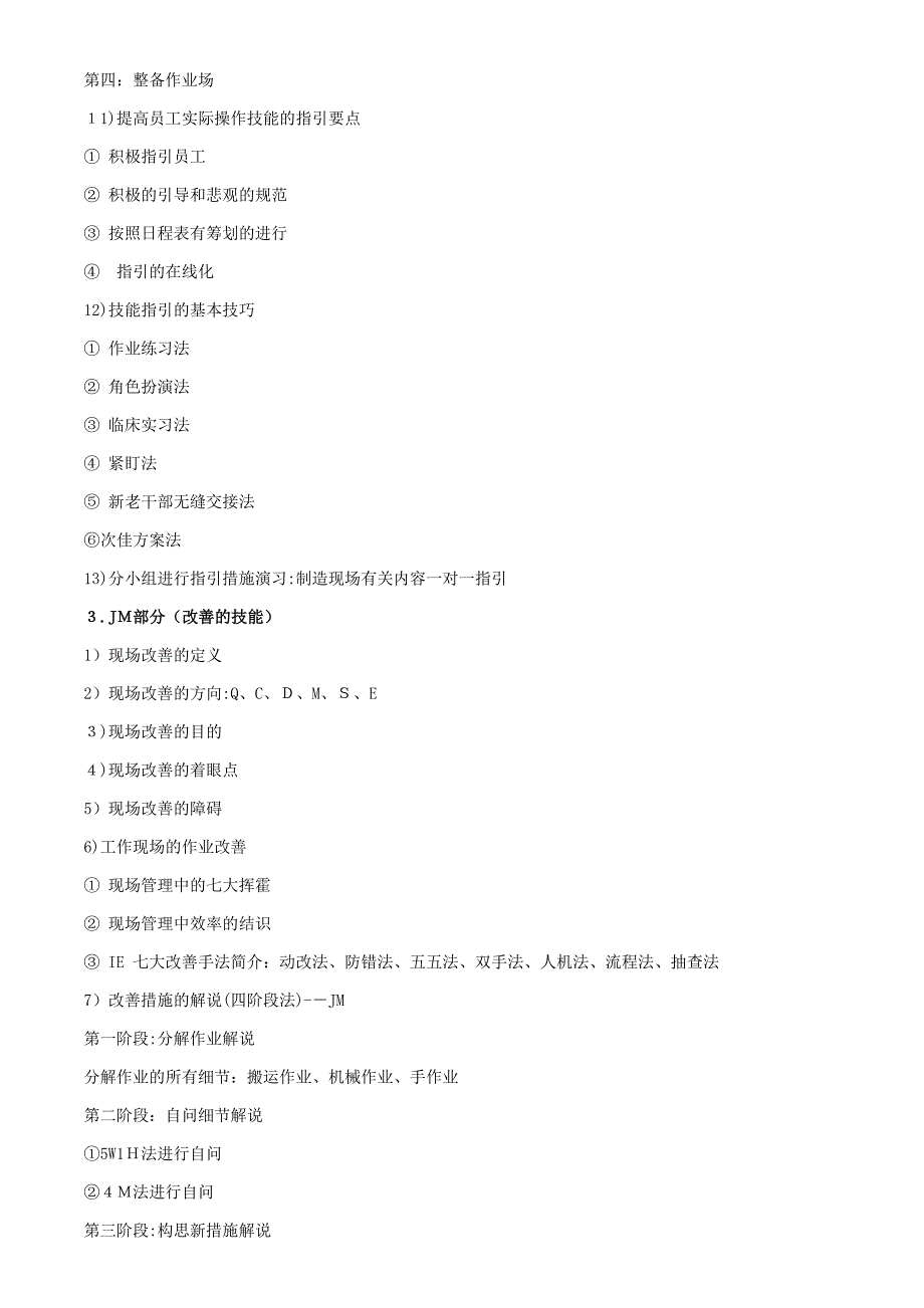 现场管理人员(者)岗位技能培训_第4页