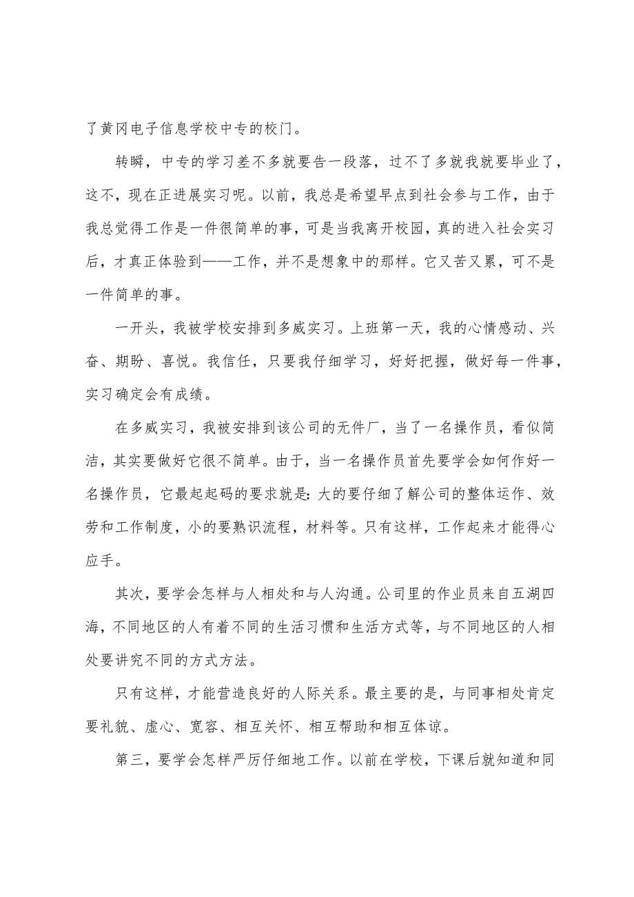 电子厂实习报告模板六篇.docx_第5页