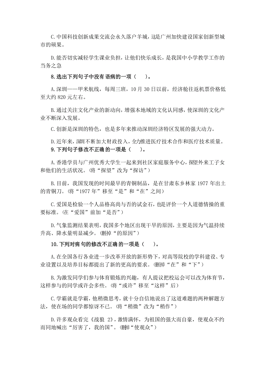 语文病句修改练习题(及详解)_第3页