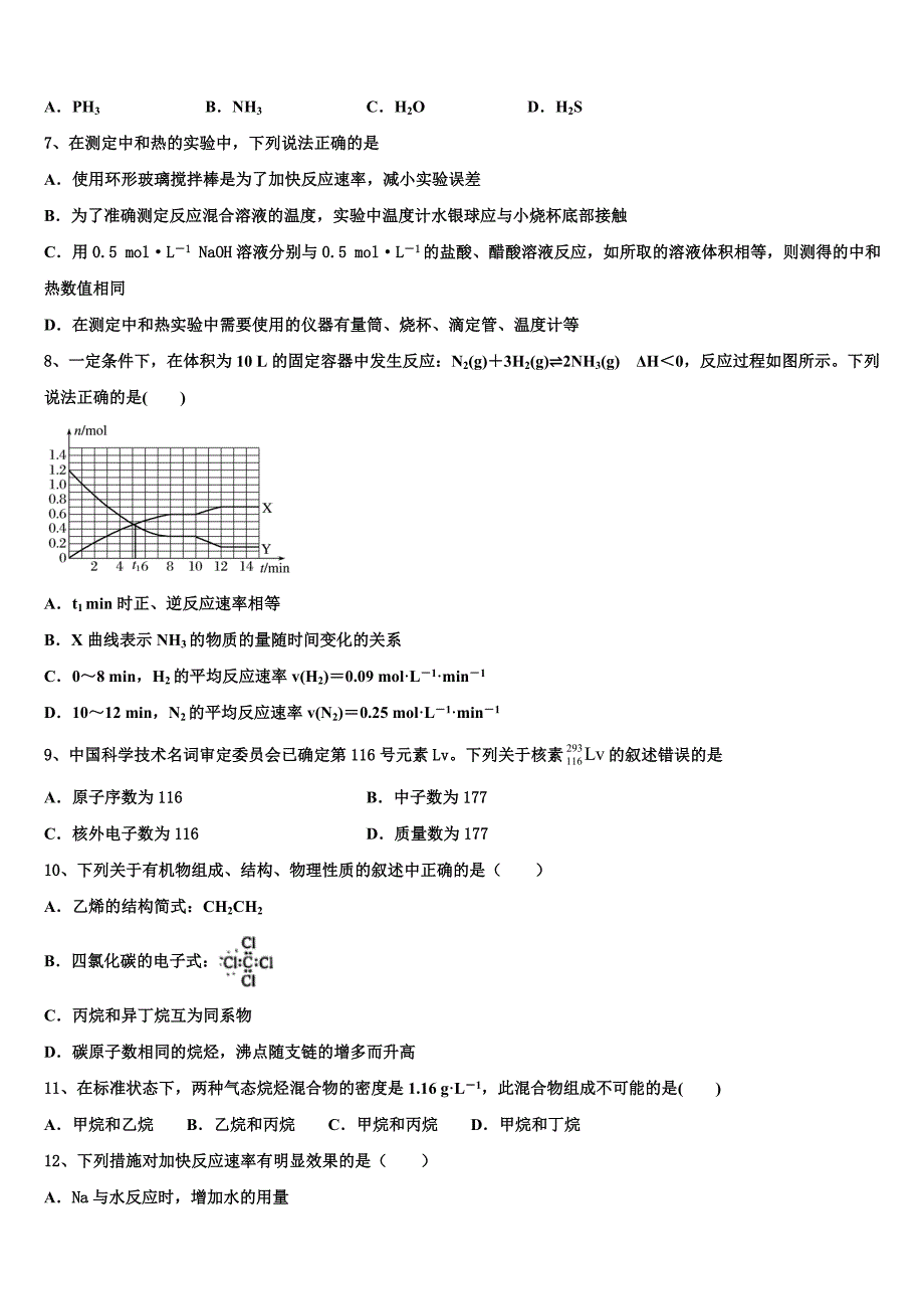 四川省绵阳市江油中学2023年化学高一下期末经典试题（含答案解析）.doc_第2页