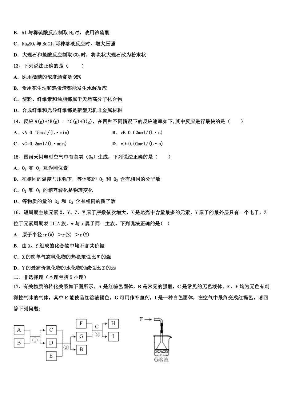 四川省绵阳市江油中学2023年化学高一下期末经典试题（含答案解析）.doc_第3页