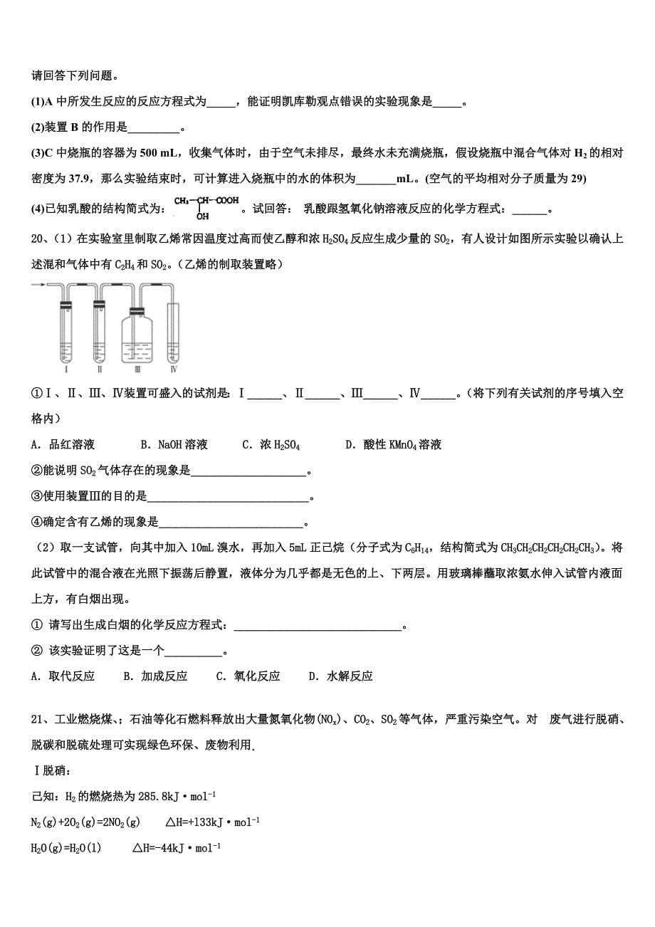 四川省绵阳市江油中学2023年化学高一下期末经典试题（含答案解析）.doc_第5页