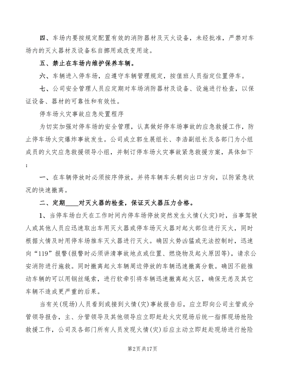 2022年危险品车辆停放及停车场安全管理制度_第2页