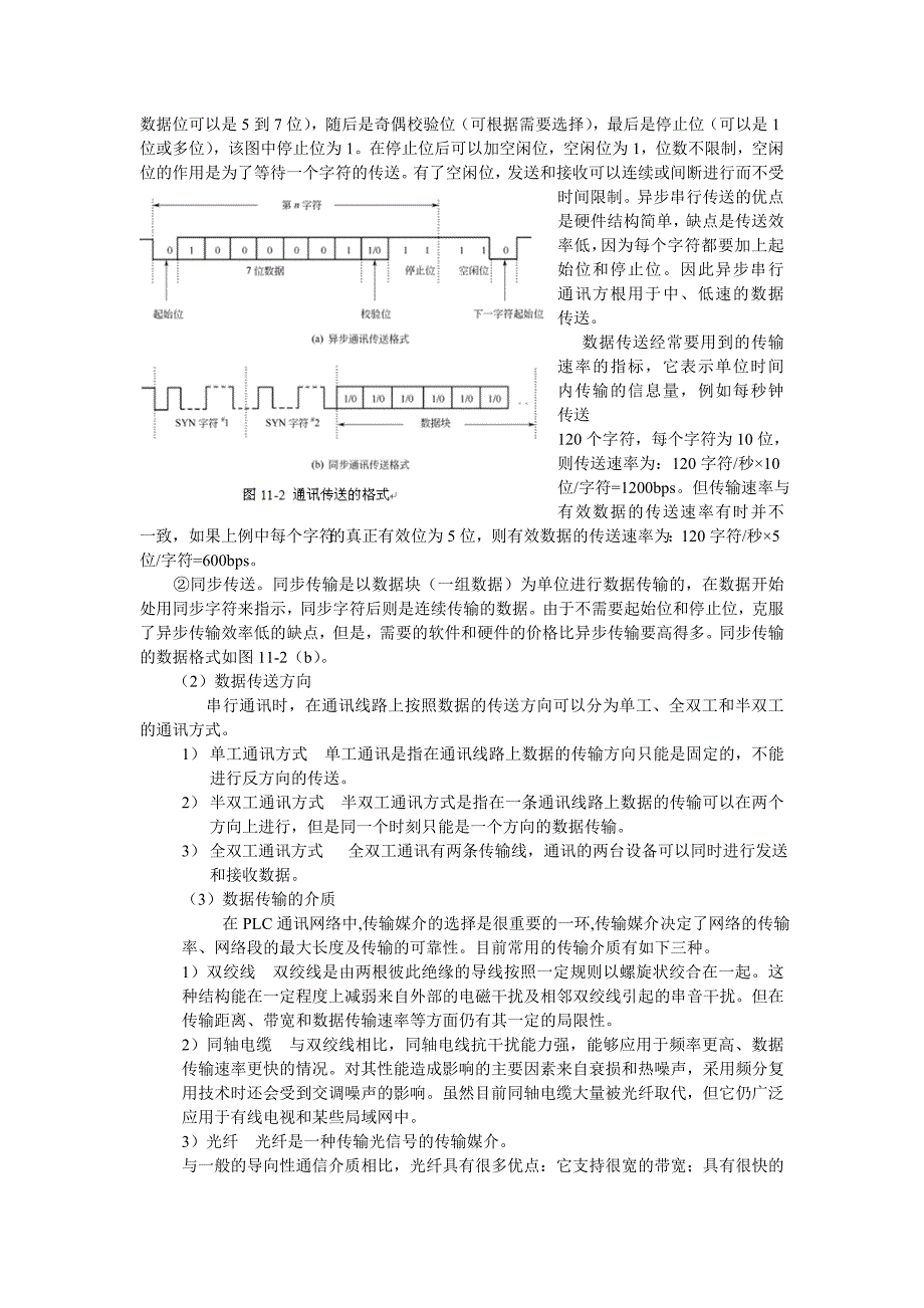 第十一章可编程控制器通讯技术.doc_第2页