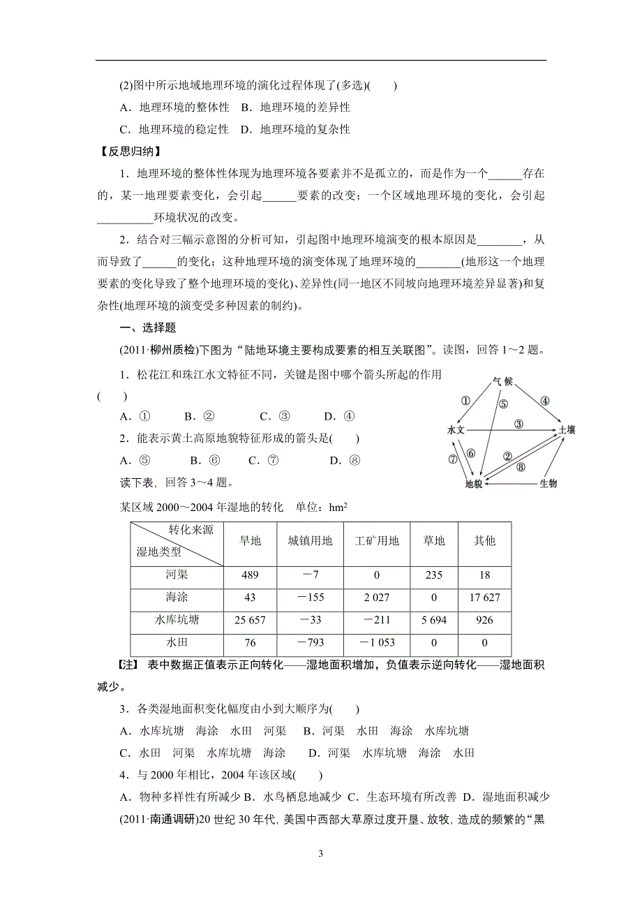 2013届高考地理一轮复习学案：17自然地理环境的整体性.doc_第3页