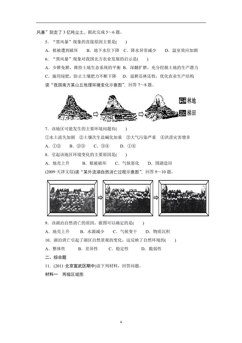 2013届高考地理一轮复习学案：17自然地理环境的整体性.doc_第4页