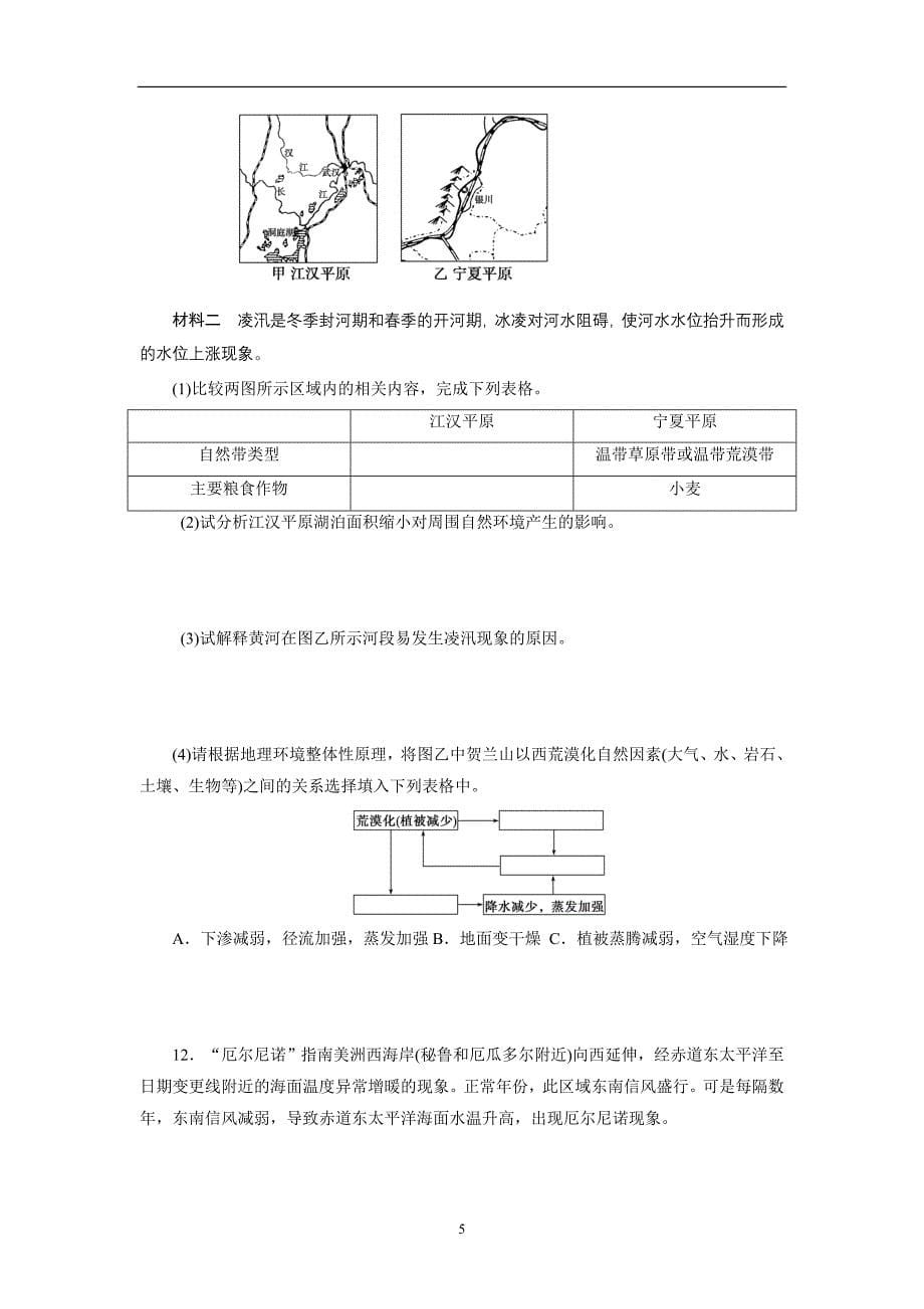 2013届高考地理一轮复习学案：17自然地理环境的整体性.doc_第5页