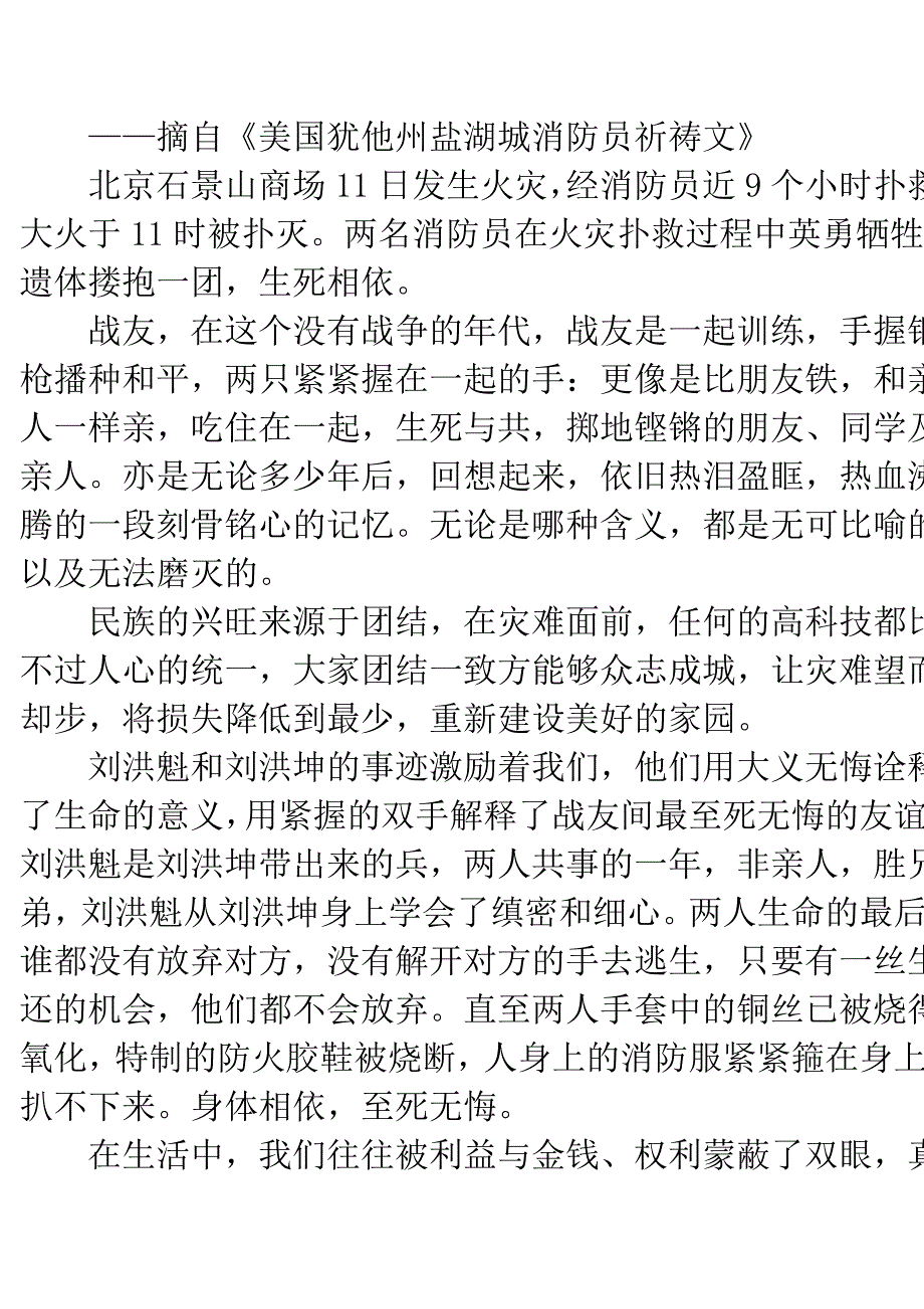 向救火英雄刘洪坤、刘洪魁致敬学习范文合集2篇_第3页