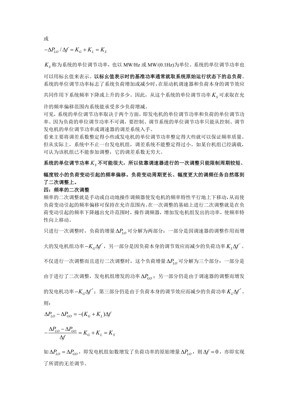 电力系统频率调整.doc_第3页