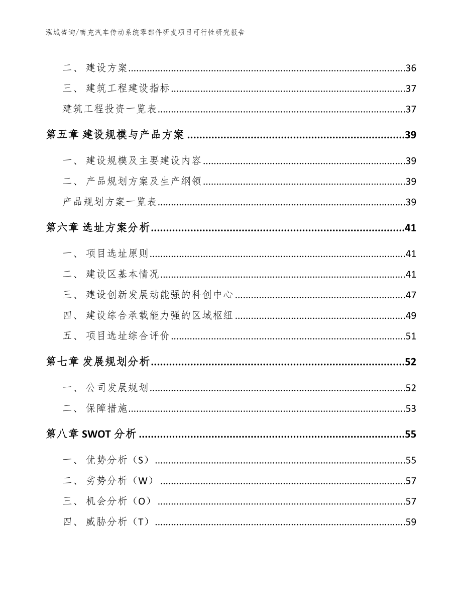 南充汽车传动系统零部件研发项目可行性研究报告（范文参考）_第3页