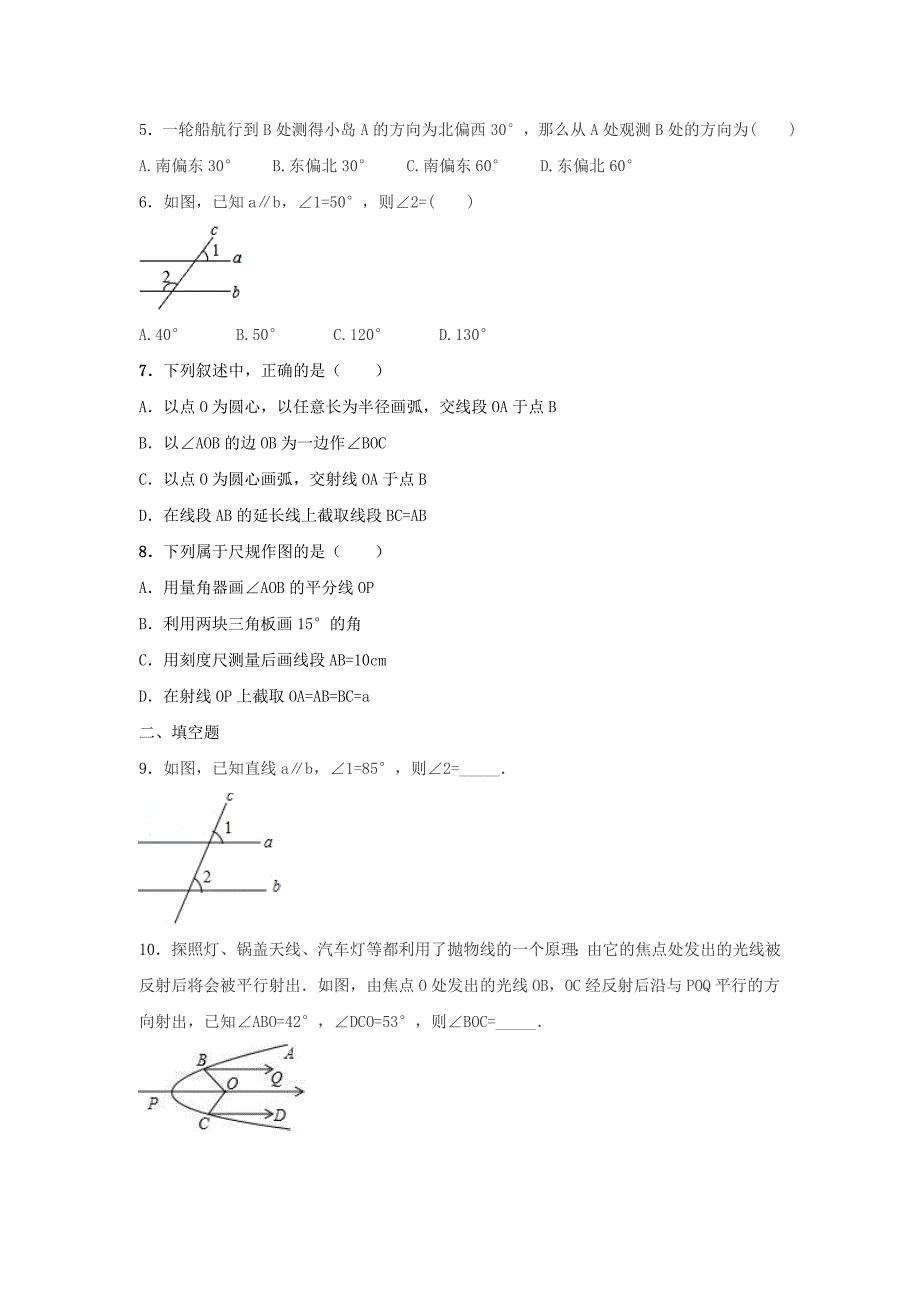 七年级数学下册第二章相交线与平行线周周测52324新版北师大版_第2页