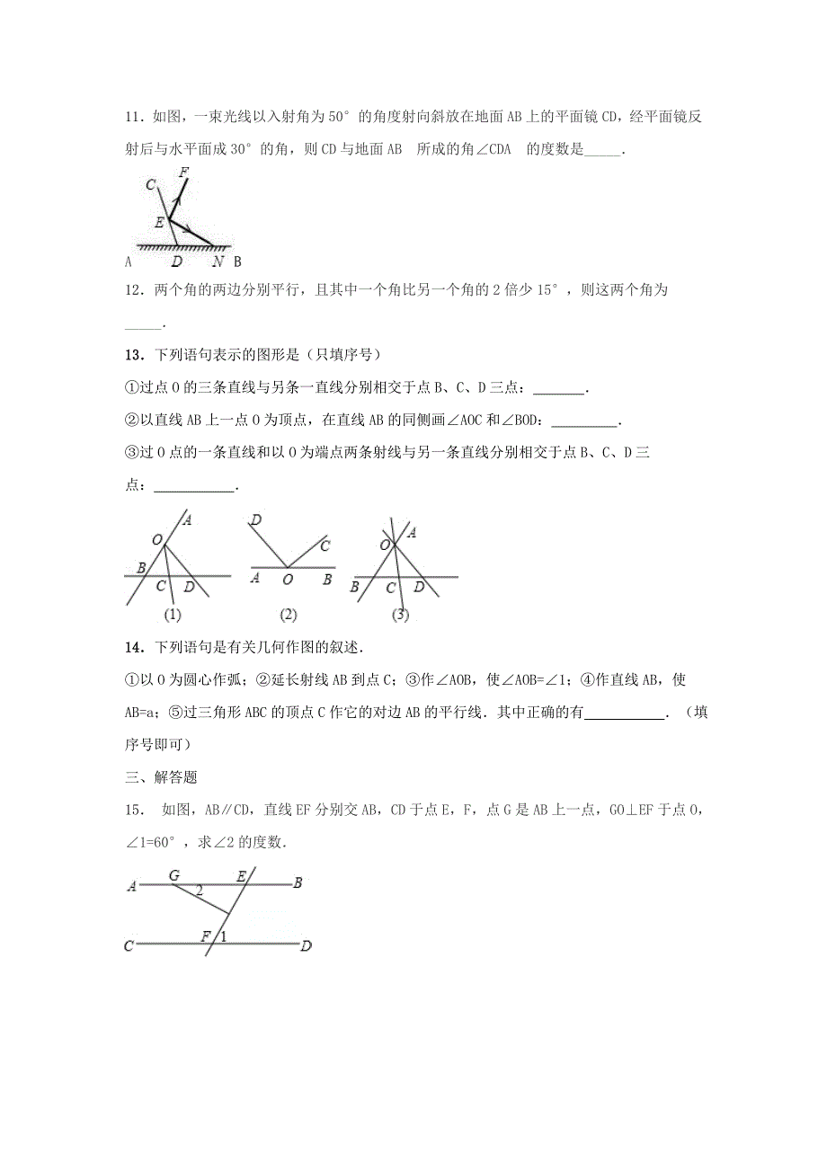 七年级数学下册第二章相交线与平行线周周测52324新版北师大版_第3页