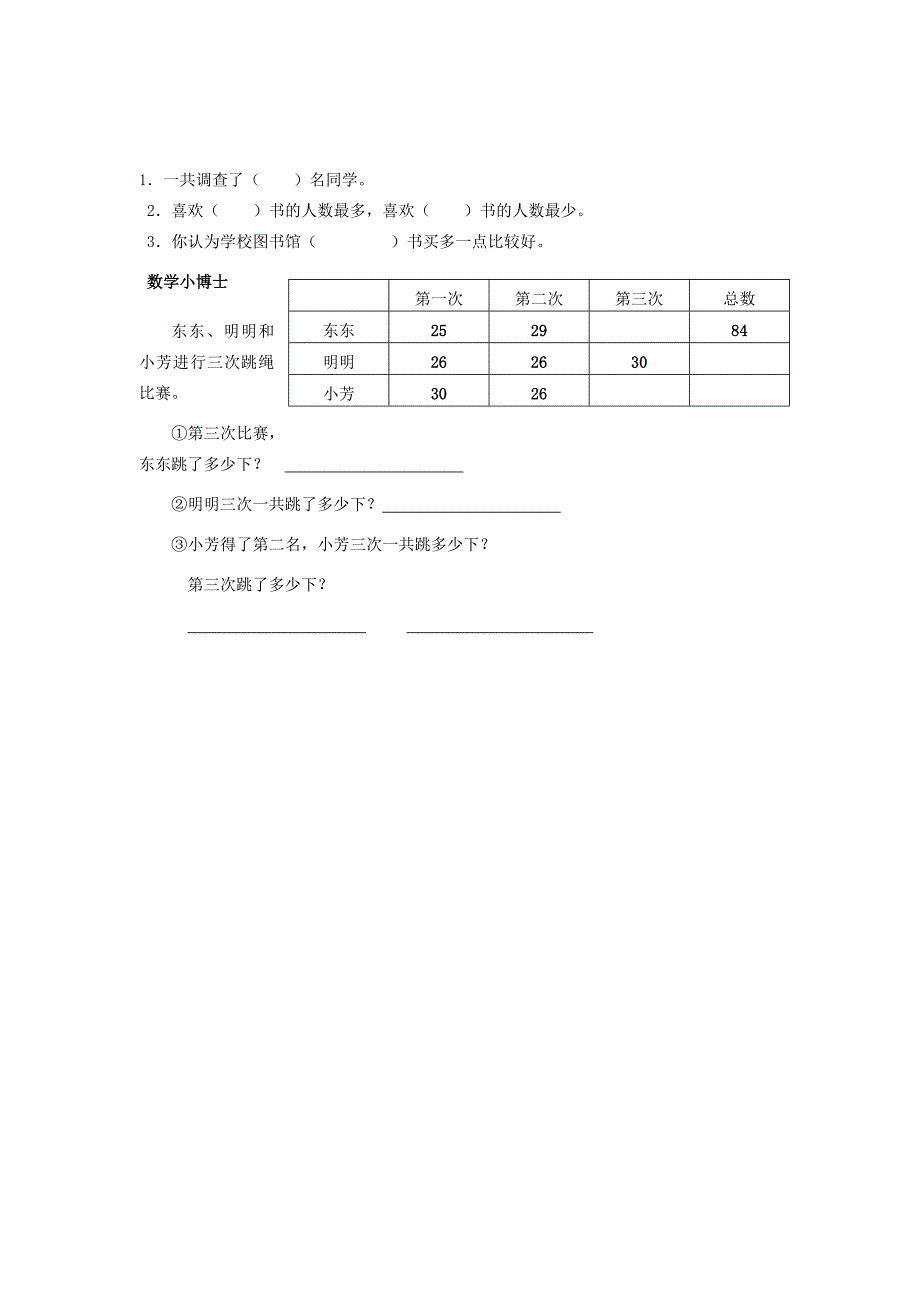 二年级数学下册期末综合试卷无答案沪教版试题_第4页