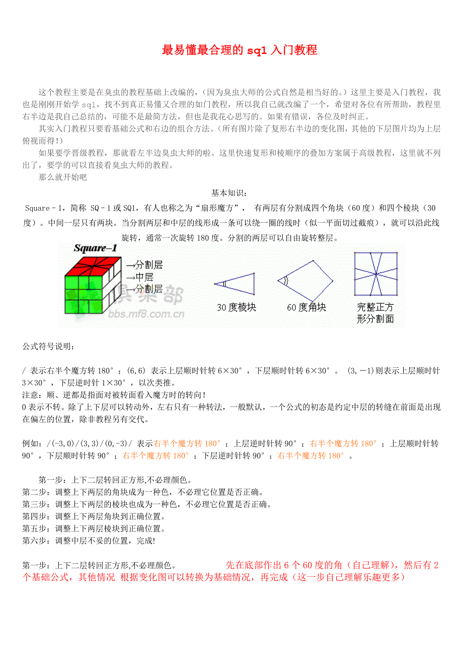 最易懂最合理的sq1还原法_第1页