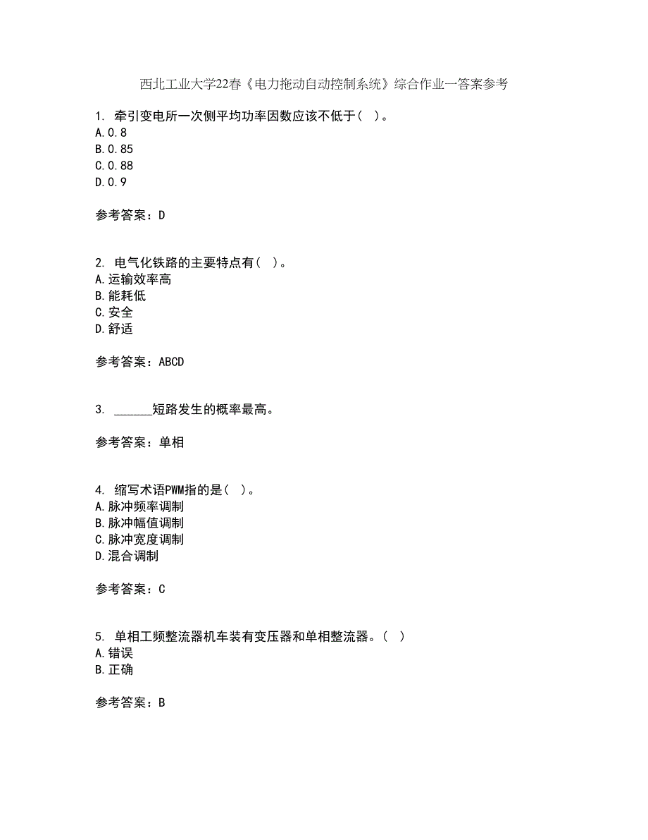 西北工业大学22春《电力拖动自动控制系统》综合作业一答案参考15_第1页