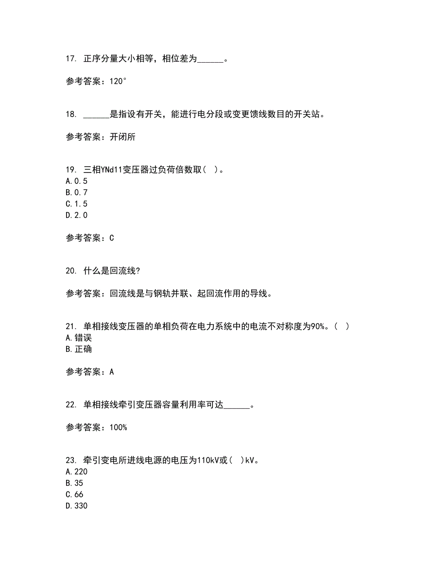 西北工业大学22春《电力拖动自动控制系统》综合作业一答案参考15_第4页