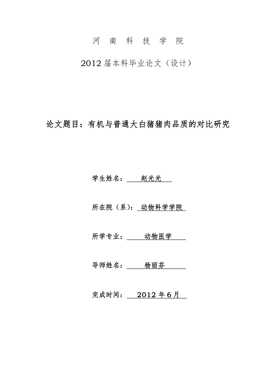 动物医学论文.doc_第1页