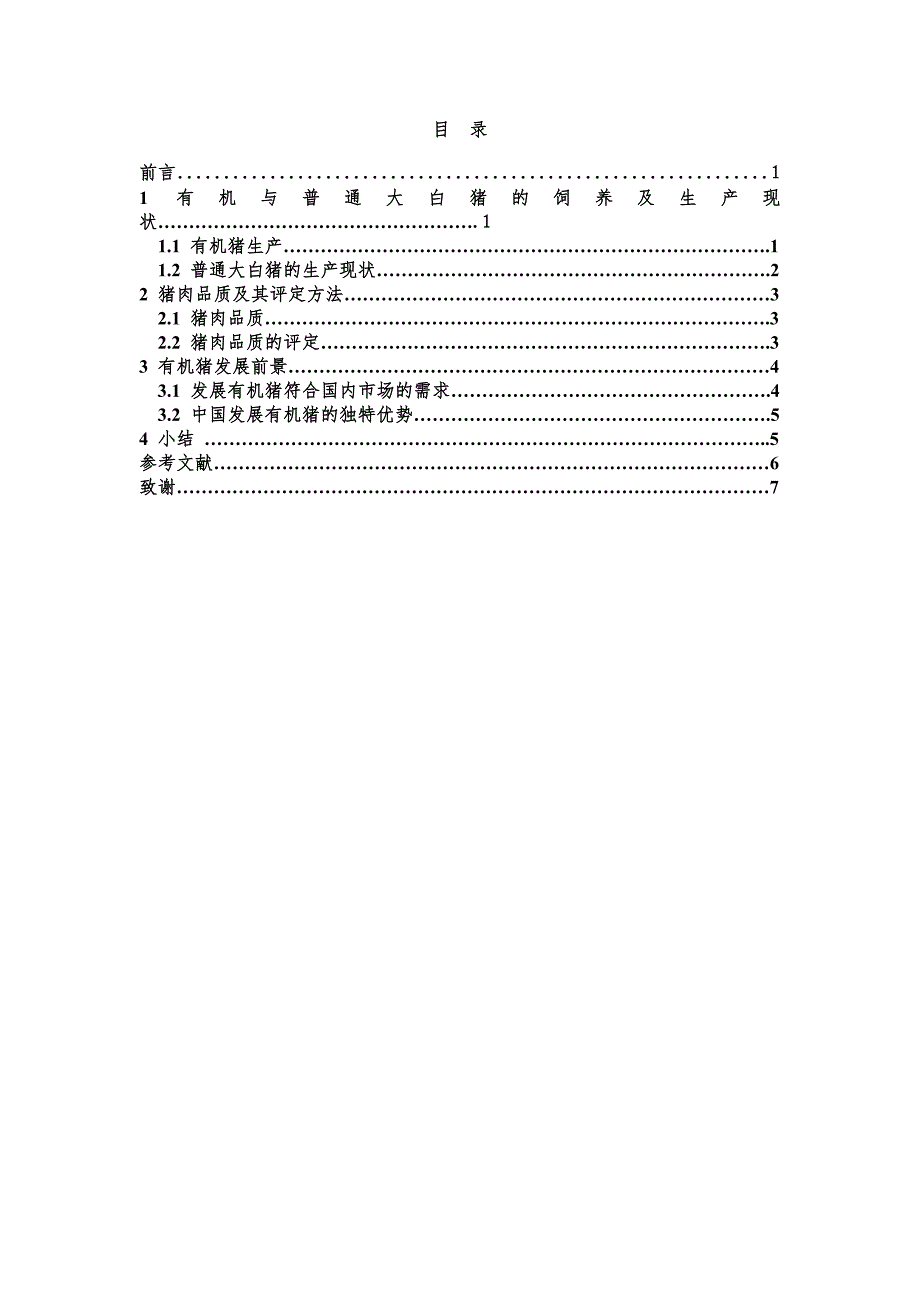 动物医学论文.doc_第4页