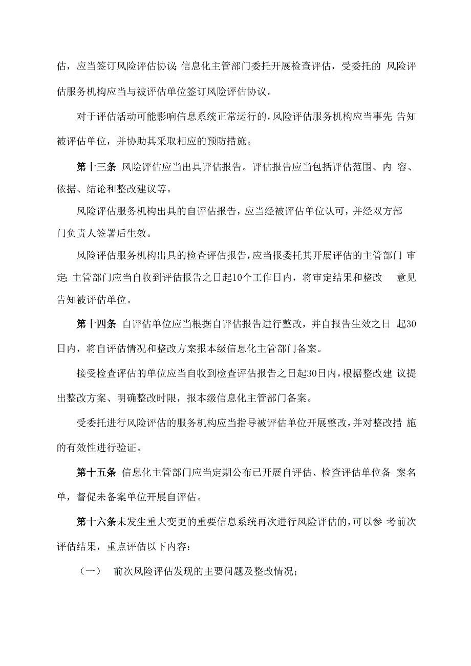 江苏信息安全风险评估管理办法试行_第3页