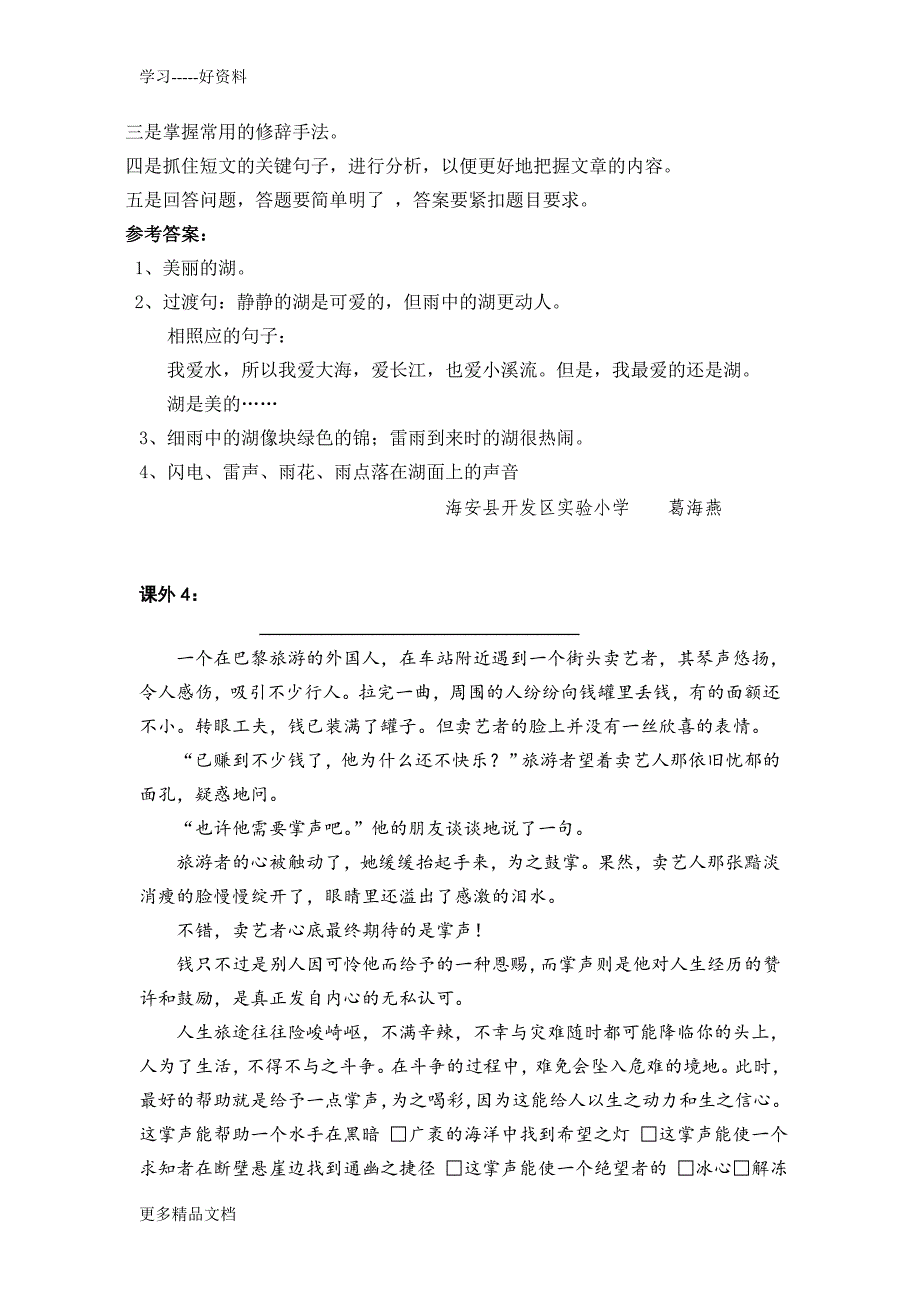 小升初语文课外阅读经典题汇编_第2页