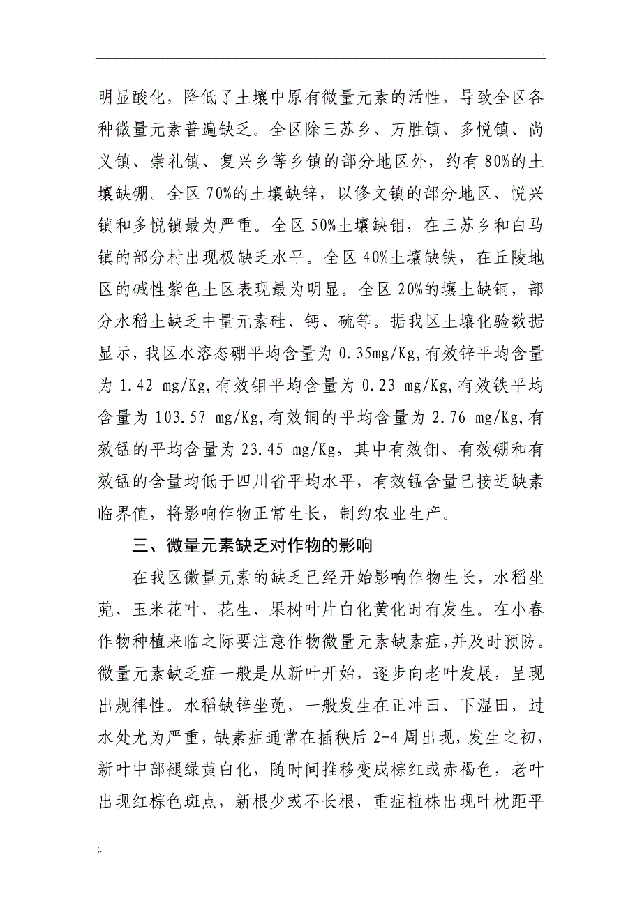 微肥合理施用技术_第2页