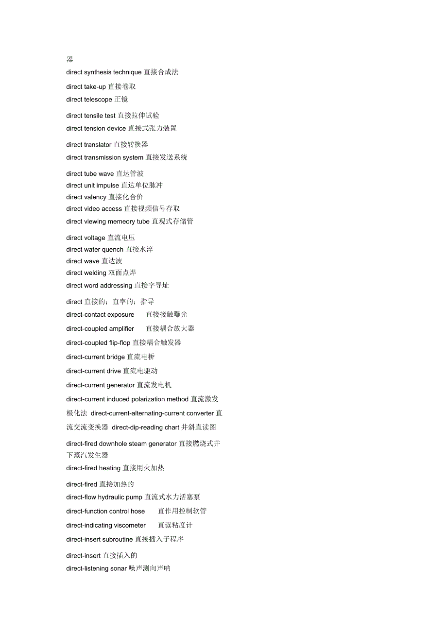 石油英语词汇d4_第2页