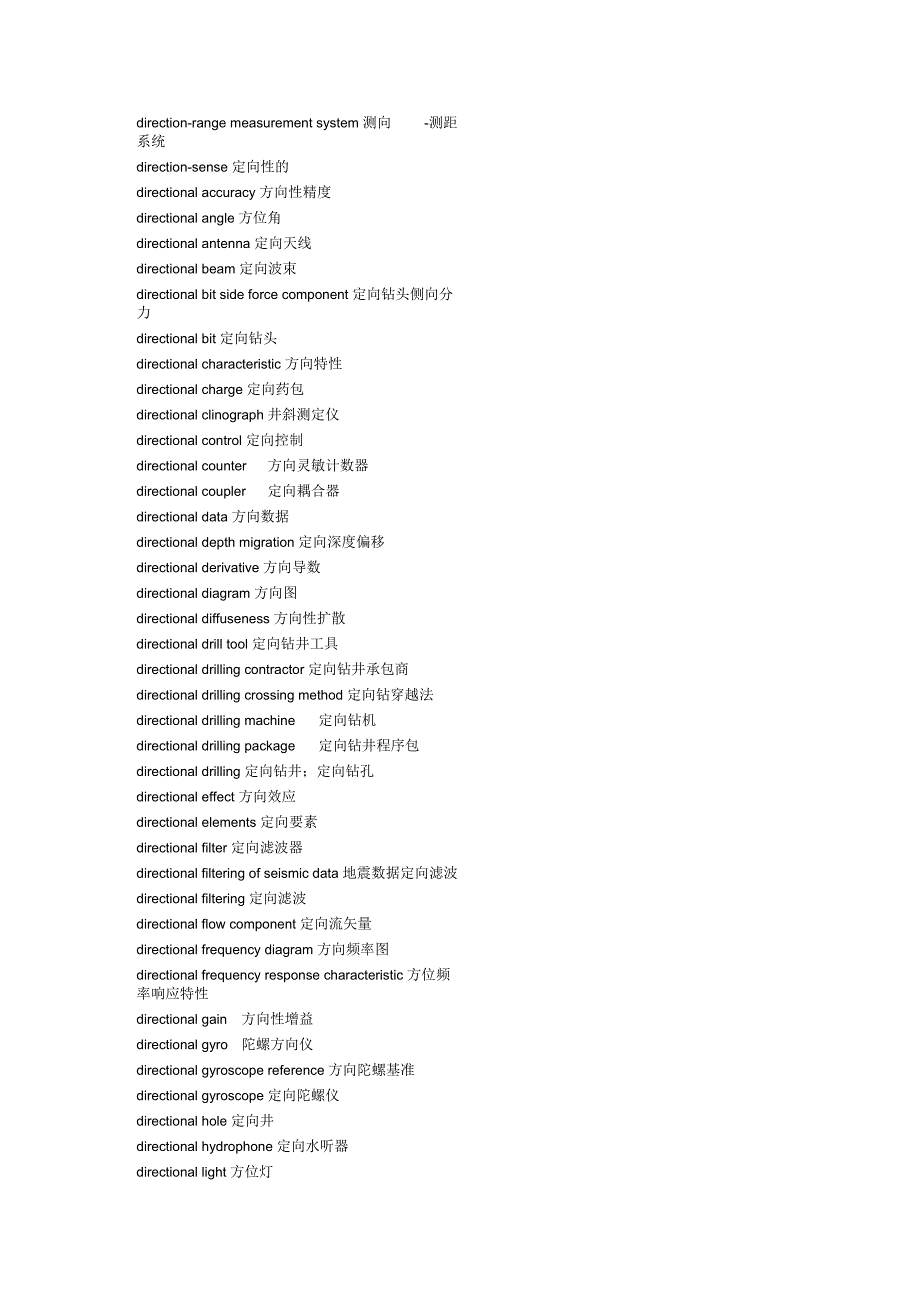 石油英语词汇d4_第4页