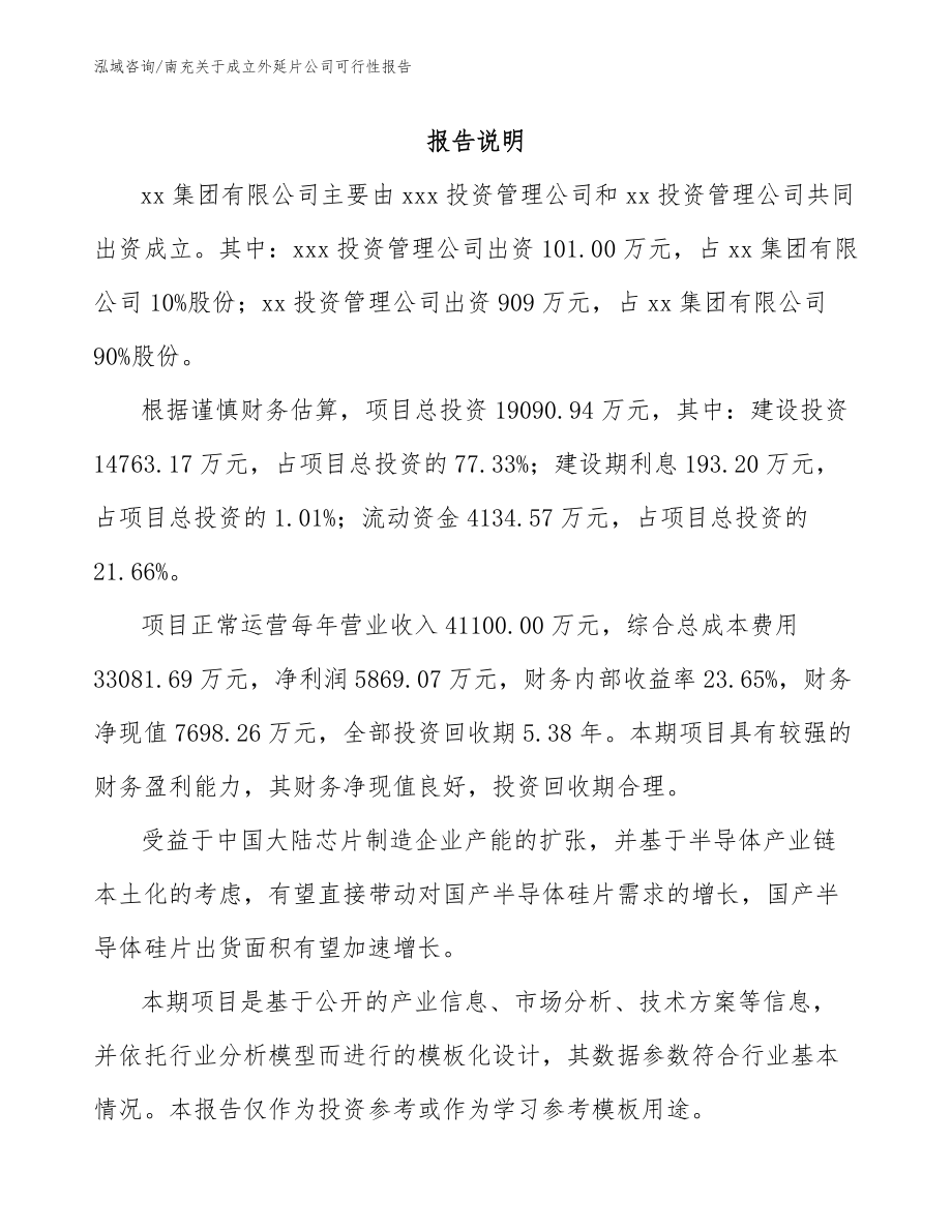 南充关于成立外延片公司可行性报告_第2页