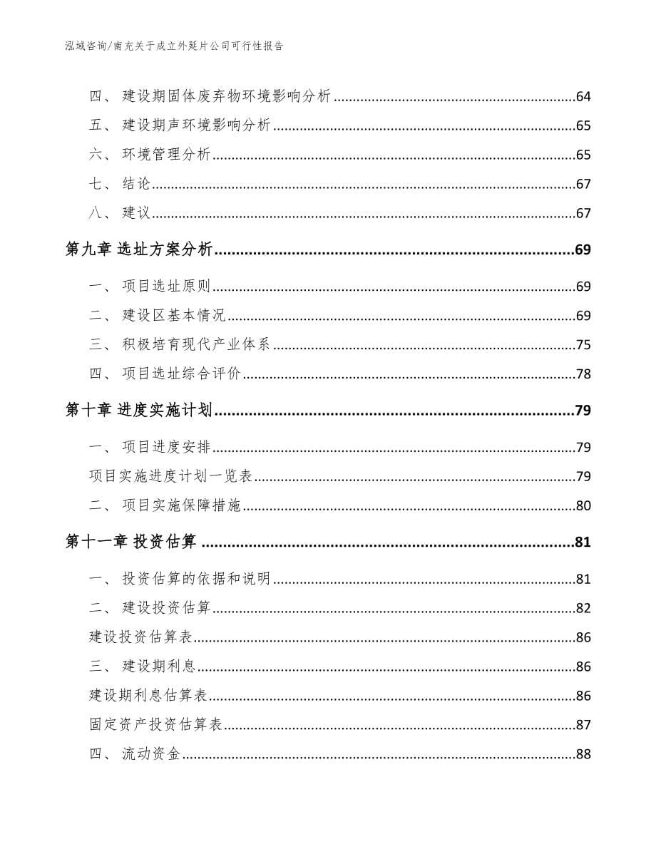 南充关于成立外延片公司可行性报告_第5页