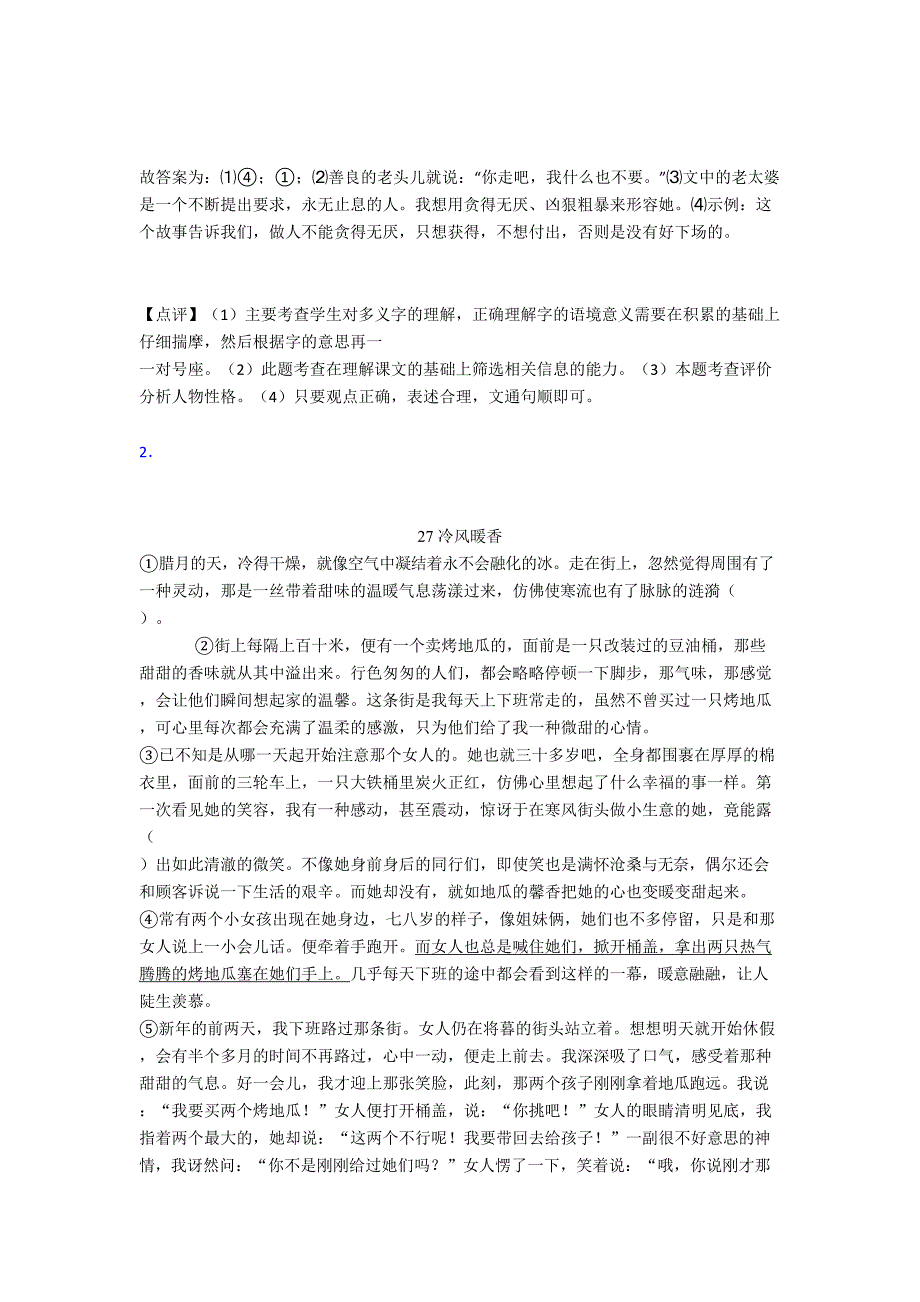 四年级【部编语文】四年级下册阅读理解技巧和方法完整版及练习题(DOC 32页)_第2页