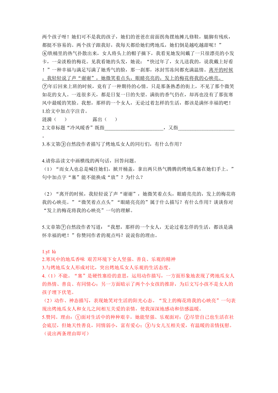 四年级【部编语文】四年级下册阅读理解技巧和方法完整版及练习题(DOC 32页)_第3页