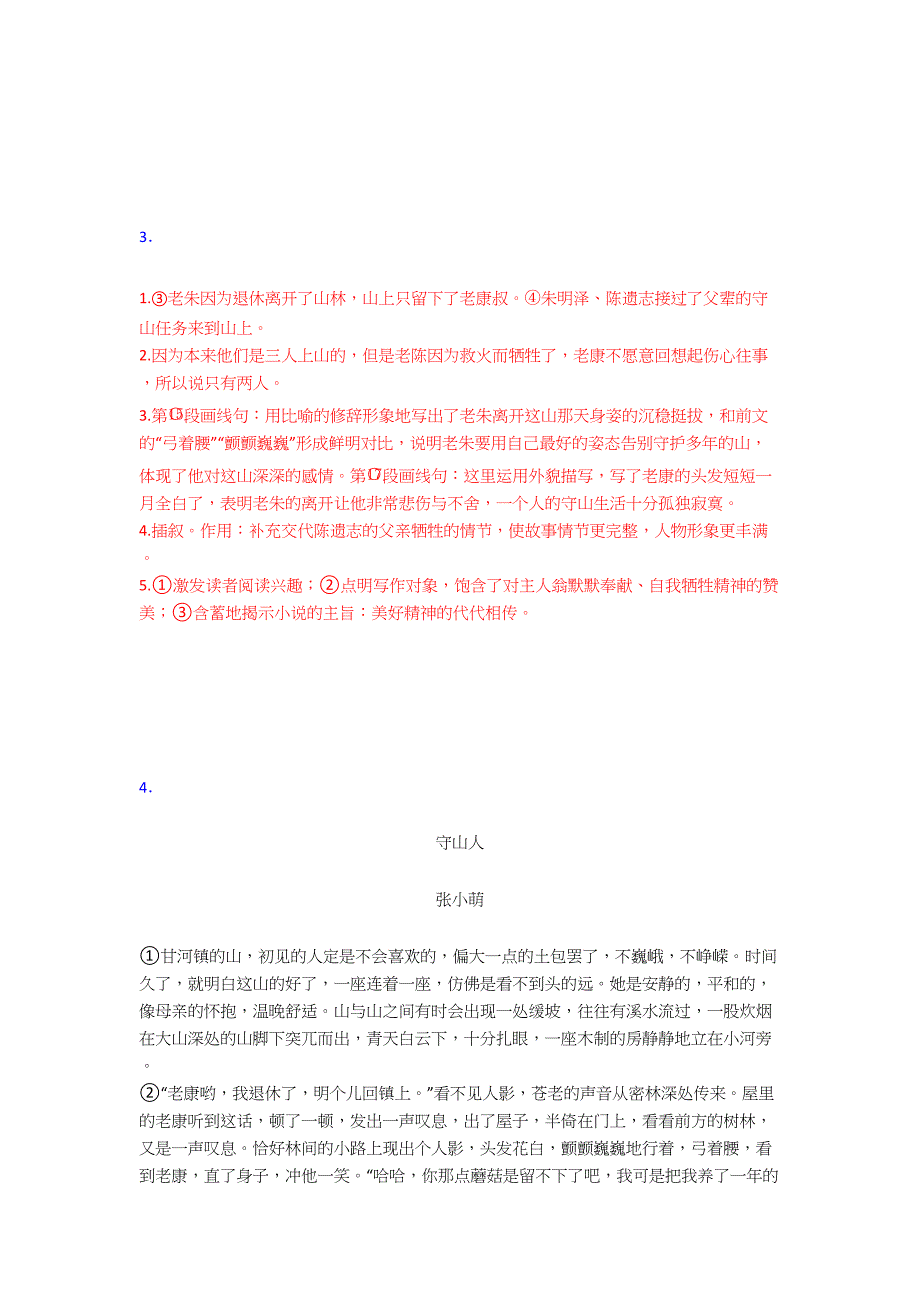 四年级【部编语文】四年级下册阅读理解技巧和方法完整版及练习题(DOC 32页)_第4页