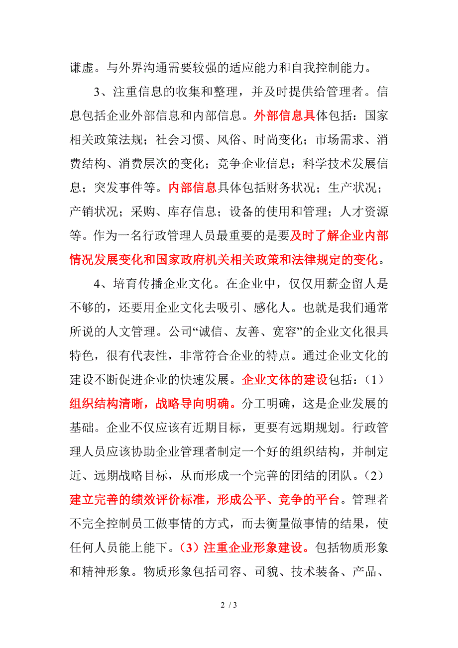 企业行政管理的关键_第2页