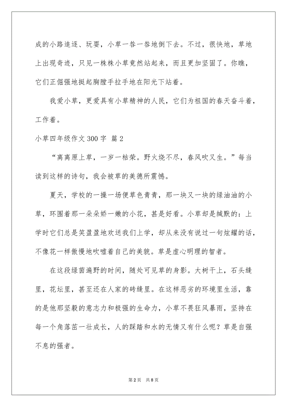 小草四年级作文300字集锦7篇_第2页