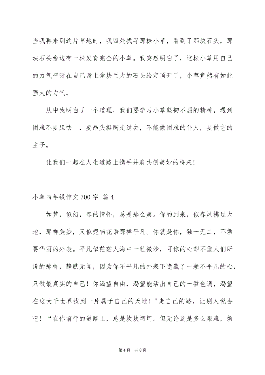 小草四年级作文300字集锦7篇_第4页