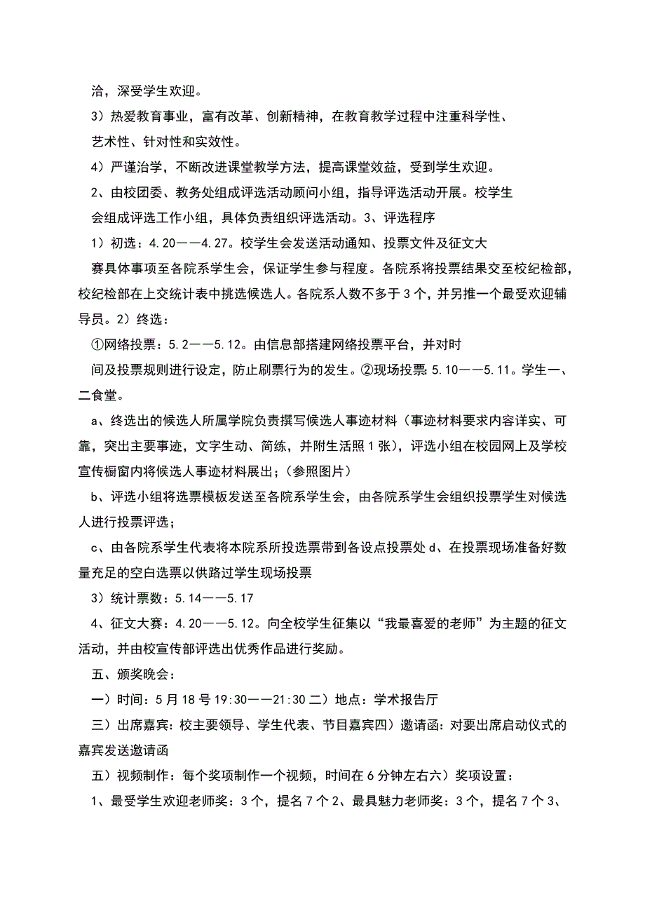 我最喜爱的老师评选事迹材料(精选多篇).docx_第2页