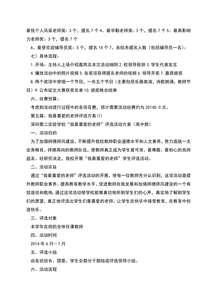 我最喜爱的老师评选事迹材料(精选多篇).docx_第3页