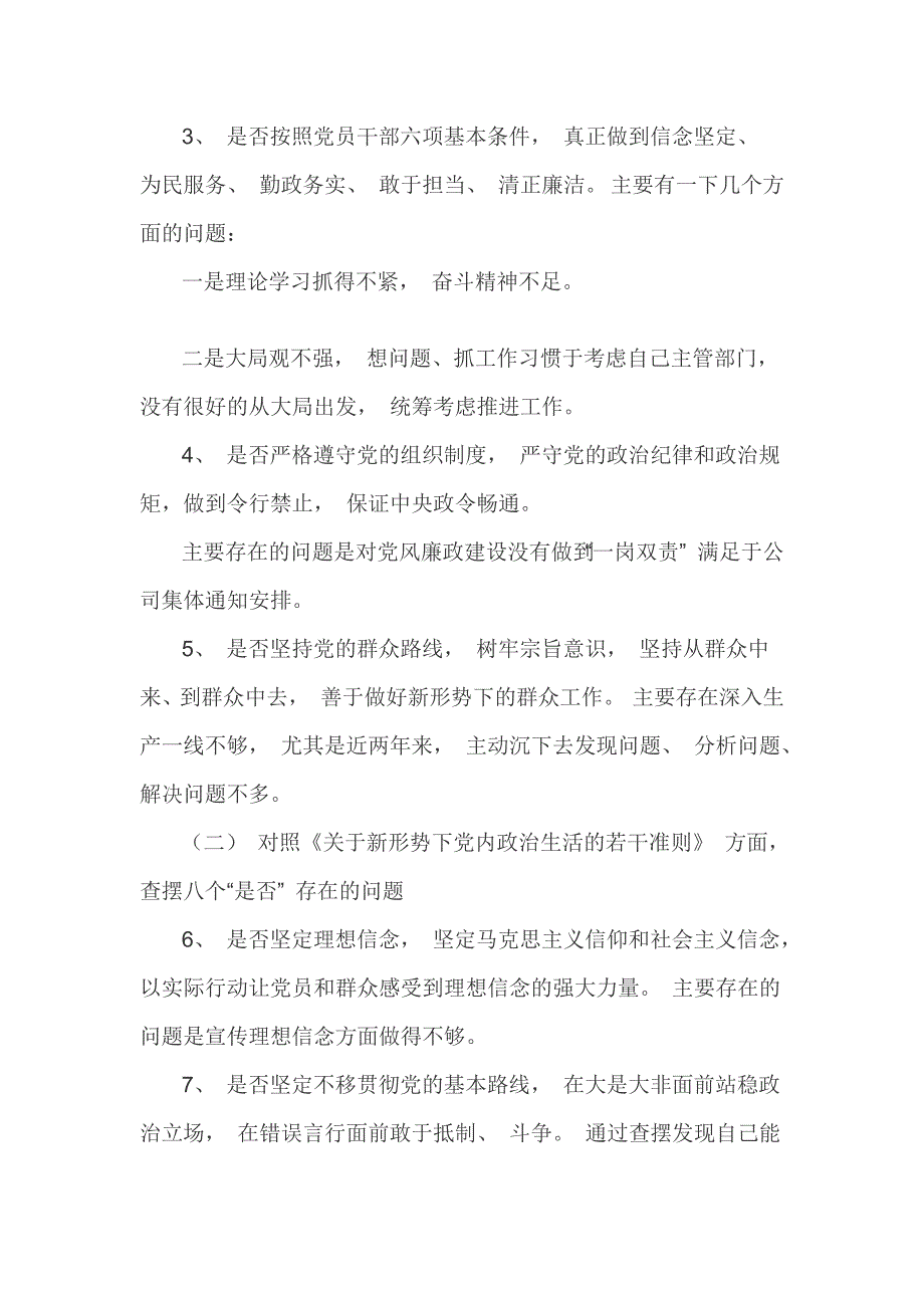 党员干部“18个是否”对照党章党规找差距研讨发言材料_第2页