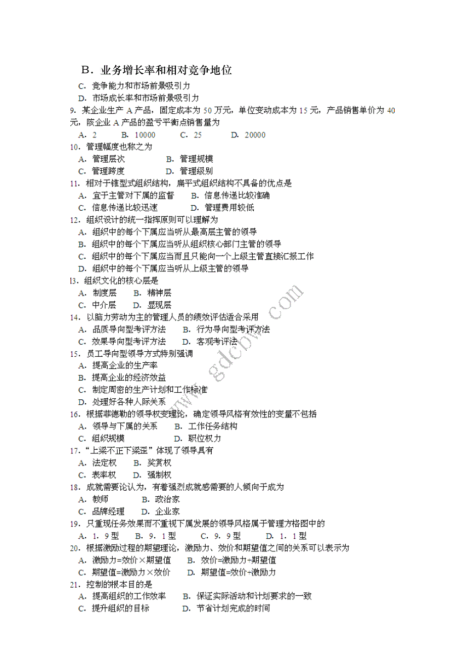 10年广东省专插本考试《管理学》真题_第3页