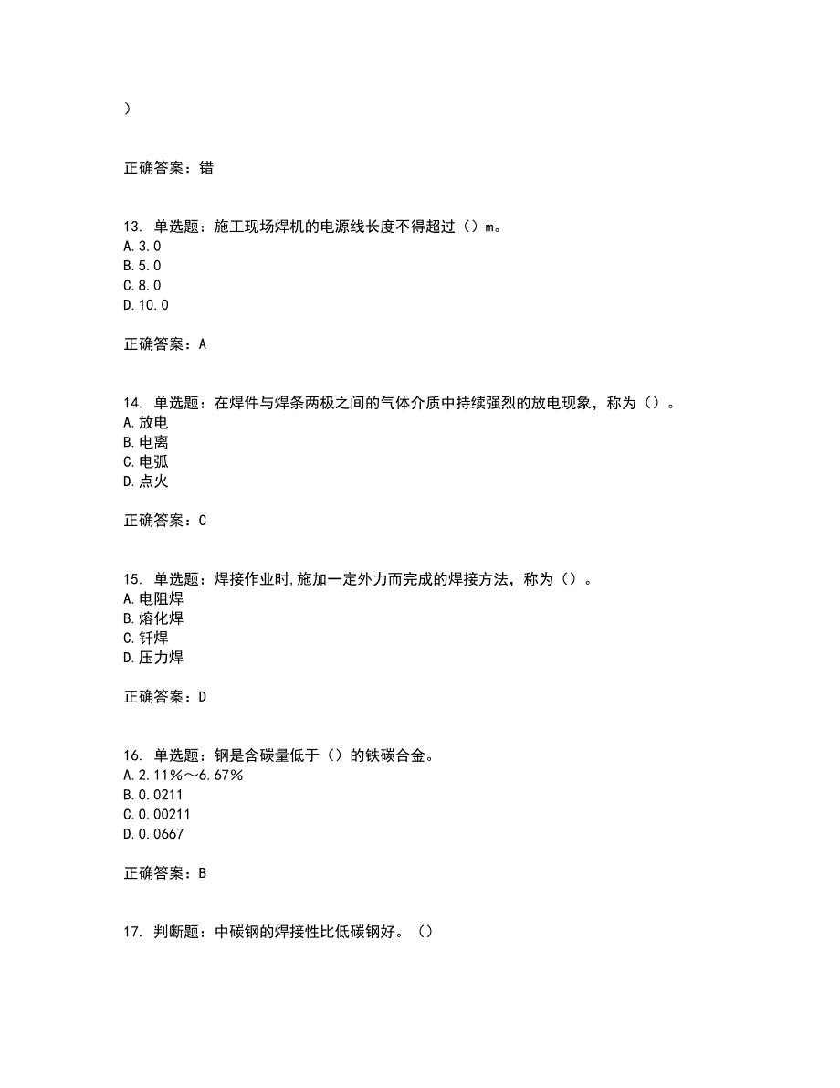 施工现场电焊工资格证书考核（全考点）试题附答案参考71_第3页