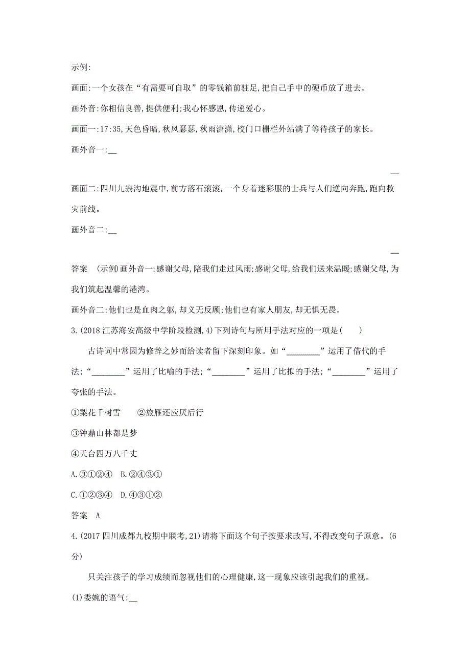 （课标专用 5年高考3年模拟A版）高考语文 专题六 选用、仿用、变换句式,正确使用常见的修辞手法试题-人教版高三语文试题_第3页