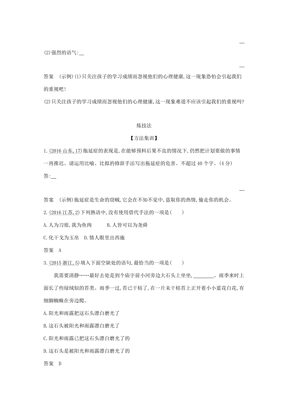 （课标专用 5年高考3年模拟A版）高考语文 专题六 选用、仿用、变换句式,正确使用常见的修辞手法试题-人教版高三语文试题_第4页