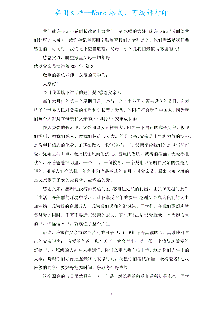 感恩父亲节演讲稿800字（通用19篇）.docx_第3页