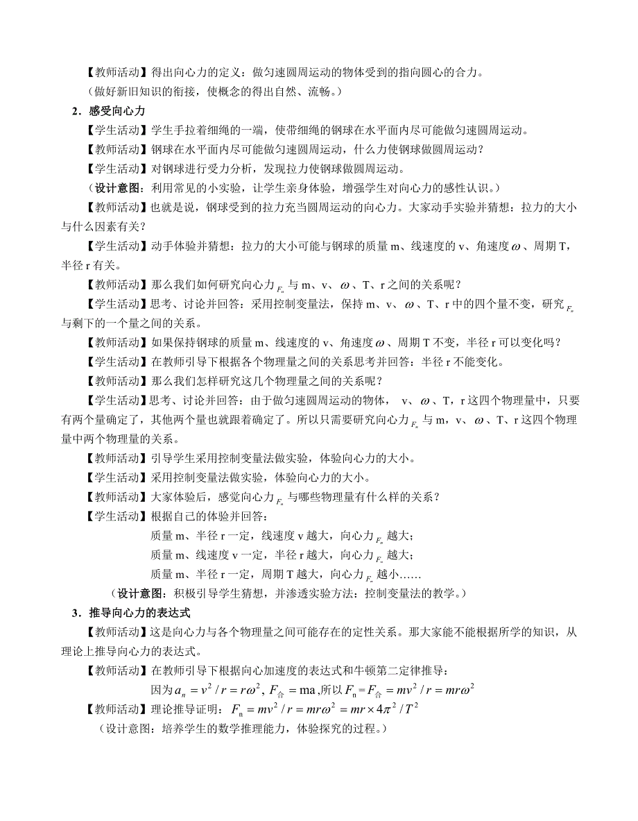 人教版高一年级《向心力》教案_第3页