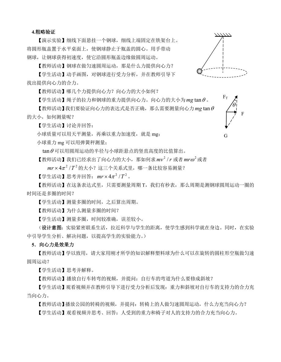 人教版高一年级《向心力》教案_第4页