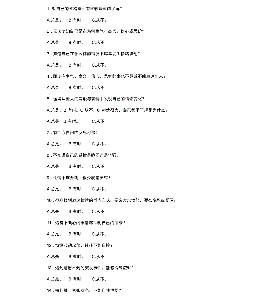 最新面试情商测试试题及答案和分析资料_第1页