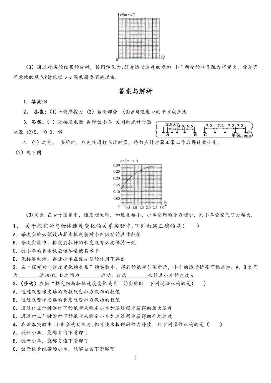 探究功与速度变化的关系习题_第2页