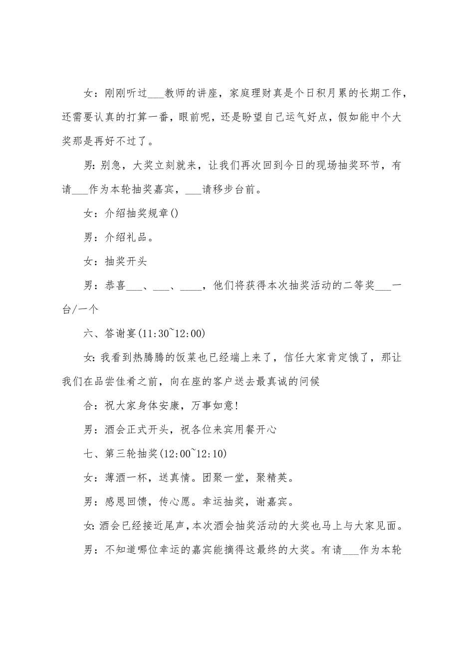 老客户答谢会主持词模板.docx_第5页