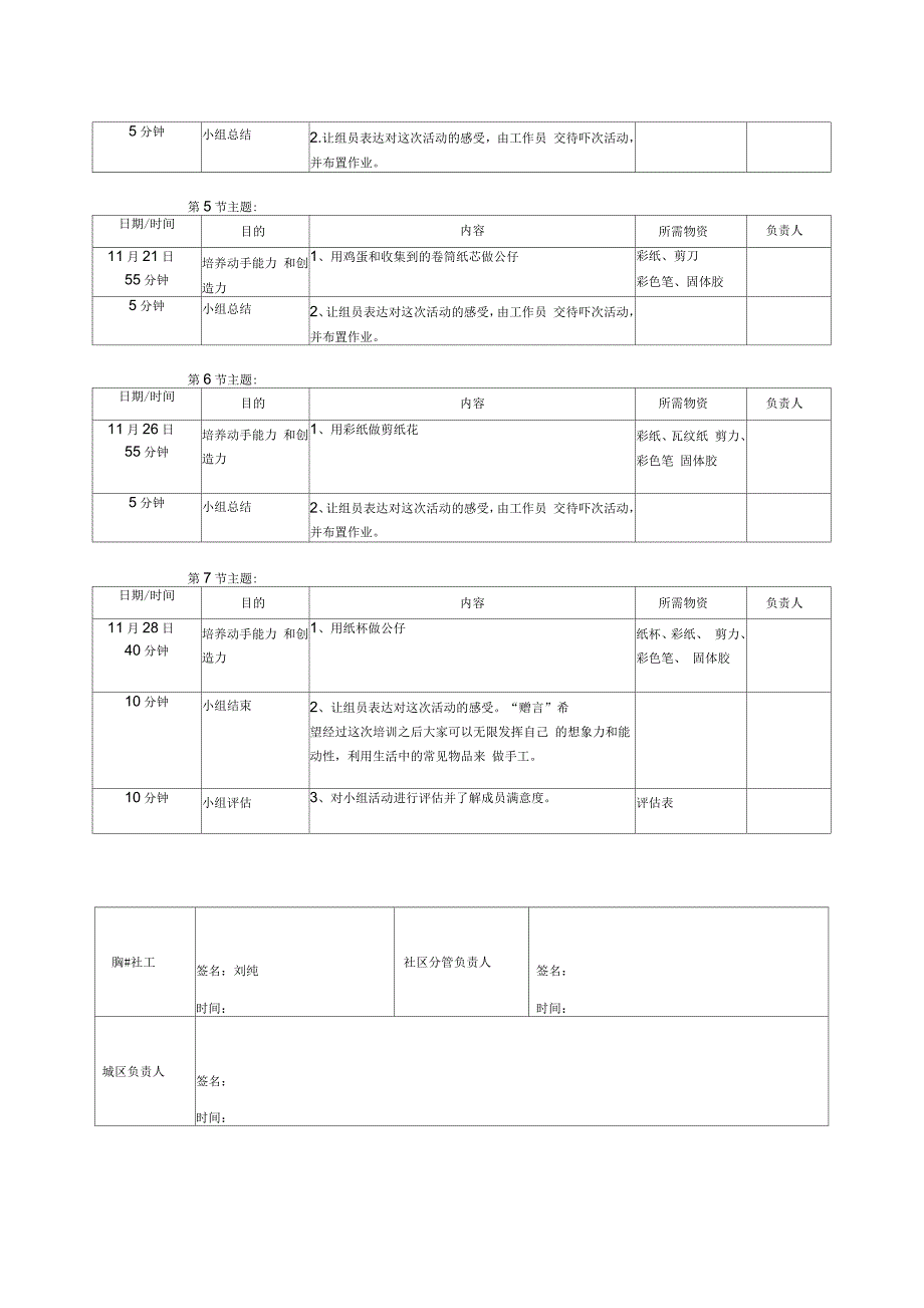 社工手工兴趣小组计划及经费申请书_第3页