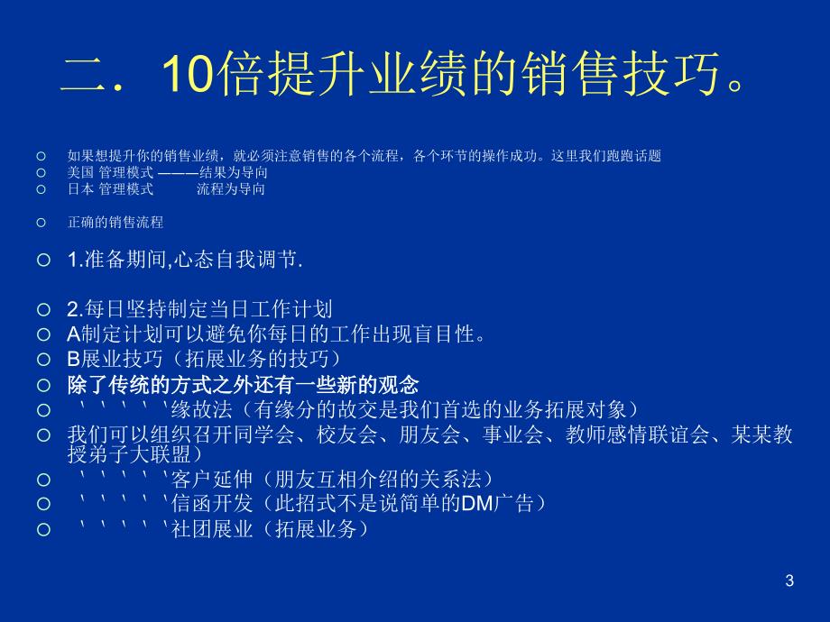 提升10倍业绩的销售技巧_第3页